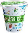 Сметана Эконива БЗМЖ 15% 300 г