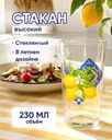 Стакан высокий, ОСЗ, 230 мл, в ассортименте