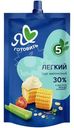 Соус Я люблю готовить майонезный Лёгкий 30%, 200мл