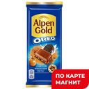 ALPEN GOLD OREO Шокол мол/арахис паст 90/85г фл/п(Мондел):19