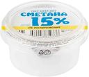Сметана Ростагроэкспорт 15%, 50г