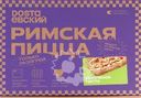 Пицца DOSTAЕВСКИЙ Римская Цыпленок песто