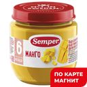 SEMPER Пюре Манго 125г(Хироу Рус):12