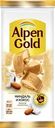 Шоколад белый ALPEN GOLD с миндалем и кокосовой стружкой