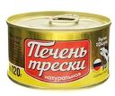 Печень трески Вкусные консервы натуральная 120г
