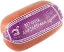 Ветчина ДЛЯ ЗАВТРАКА вареная ГОСТ (МДБ), 100г