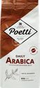 Кофе зерновой POETTI Daily Arabica, 250г