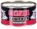 Свинина Скопинский МК банка №9 тушёная ГОСТ, 325г