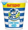 Сметана ПРОСТОКВАШИНО 15%, 300г 