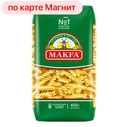 Макароны MAKFA®, спирали, высший сорт, 450г