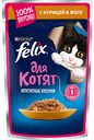 Корм для котят Аппетитные кусочки в желе Felix с курицей, 85 г