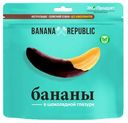 Банан Banana Republic сушеный в шоколаде, 200 г