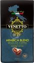 Кофе Venetto молотый натуральный жареный 250г