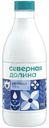 Молоко Северная Долина питьевое пастеризованное 2.5%, 900мл