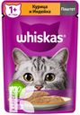 Корм WHISKAS для кошек и котят, 75г в ассортименте