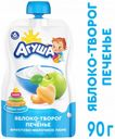 Пюре «Агуша» яблоко творог печенье с 6 мес., 90 г