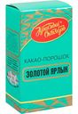 Какао-порошок растворимый Золотой Ярлык, 100 г