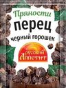 Перец Русский Аппетит черный горошек 10г