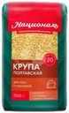Крупа Националь Полтавская пшеничная из твердых сортов пшеницы 700г