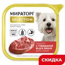 Корм для собак Мираторг Selection паштет с говядиной, 100 г