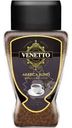 Кофе растворимый Venetto сублимированный 190г