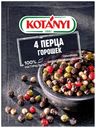 Смесь перцев Kotanyi 4 перца горошек 20 г