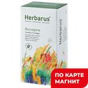 HERBARUS Чайн напиток Ассорти травы и ягод 24пак43,2г:10