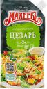 Соус майонезный МАХЕЕВЪ Цезарь 50,5%, 200г