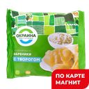 ОКРАИНА Вареники с творогом 500г п/уп (Окраина):24