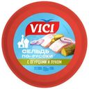 Сельдь Vici по-русски с огурцами и луком, 200г