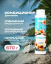 Кондиционер для волос, Belzano Amazonia, 670 г, в ассортименте