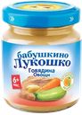 Пюре Бабушкино лукошко Говядина с овощами с 6 месяцев 100 г