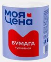 Бумага туалетная Моя цена Степной Тюльпан без втулки