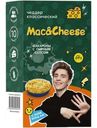 Макароны Mac&Cheese Чеддер Классический с сырным соусом, 143г
