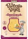 Сыр полутвёрдый Ореховый Радость вкуса с фенугреком и вкусом грецкого ореха 45%, нарезка, 125г