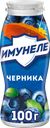 Напиток кисломолочный ИМУНЕЛЕ Черника 1,2%, без змж, 100г