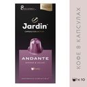Кофе в капсулах Jardin Andante жар мол 10шт