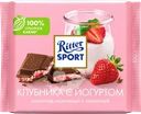 Шоколад молочный RITTER SPORT Клубника с йогуртом