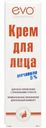 Крем для лица EVO с мочевиной 5% для всех типов кожи с признаками сухости, 46мл