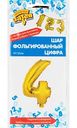 Шар фольгированный Весёлая затея цифра 4 цвет: золотой, 35 см