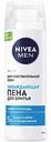 Пена для бритья охлаждающая NIVEA MEN для чувствительной кожи, 200мл