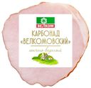 Карбонад копчено-вареный Велком 350 г