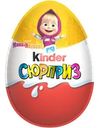 Яйцо Kinder Сюрприз из молочного шоколада с игрушкой в ассортименте 20г