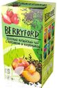 Чай BERRYFORD 25х1,75-2г, в ассортименте