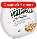 UNAGRANDE Сыр Моцарелла для пиццы 45% 460г в/у(Умалат):6