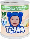 Пюре Тёма Цыплёнок с кабачком, морковью и рисом, 100 г