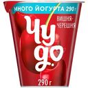 Йогурт Чудо со вкусом Вишня-черешня 2%, 290г