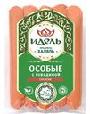Сосиски Идель Особые с говядиной халяль, 380 г