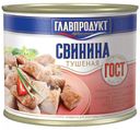 Свинина тушеная «Главпродукт» ГОСТ высший сорт, 525 г