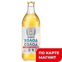 Пиво БОЧКАРЕВ светлое, пастеризованное, Холод и Солод, 4,1%, 0,43л